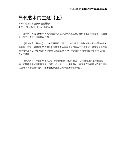 当代艺术的主题(上)