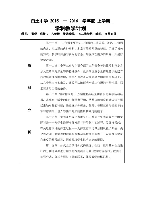 学科教学计划表格.模板doc(最新整理)