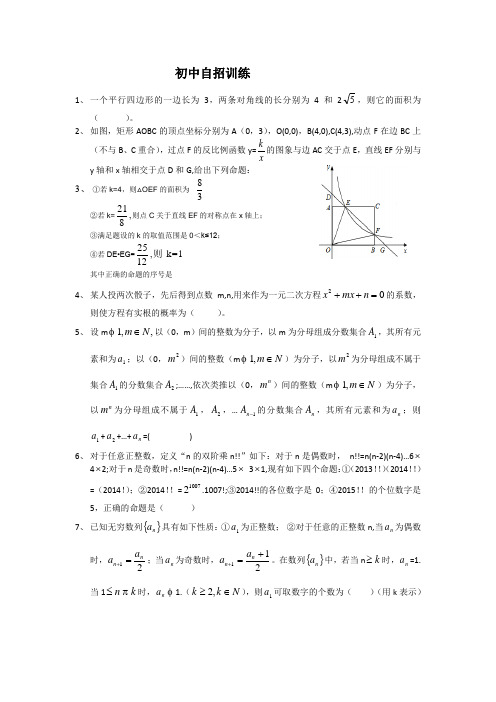 华二初中自招培优讲义之初中自招训练