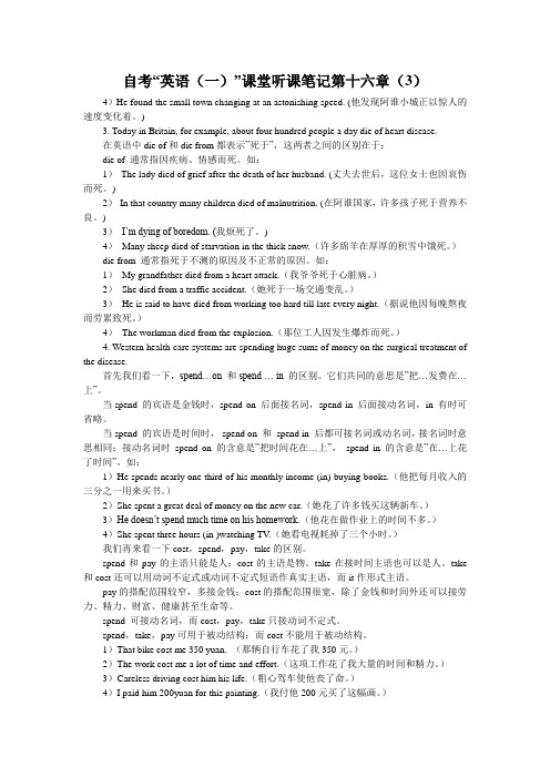 自考“英语(一)”课堂听课笔记第十六章(3)
