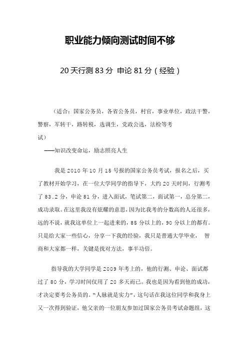 职业能力倾向测试时间不够