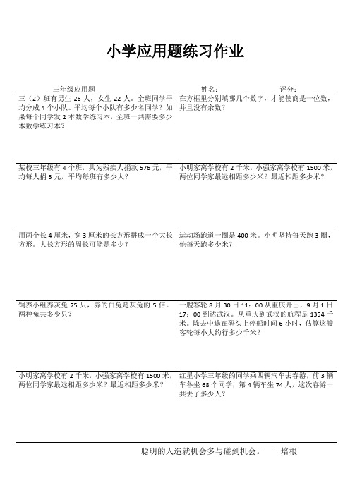 小学三年级数学综合运用I (38)