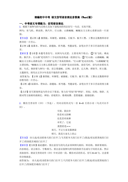 部编初中中考 语文仿写语言表达含答案(Word版)