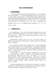 法国人的商务谈判特点