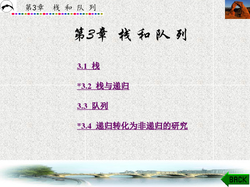 数据结构教程(章 (3)