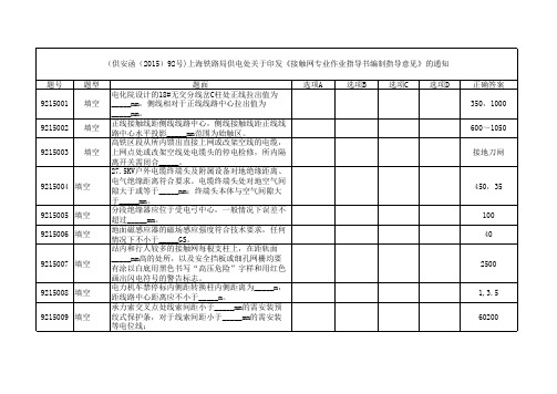高速铁路接触网作业指导书题库(上局15年)