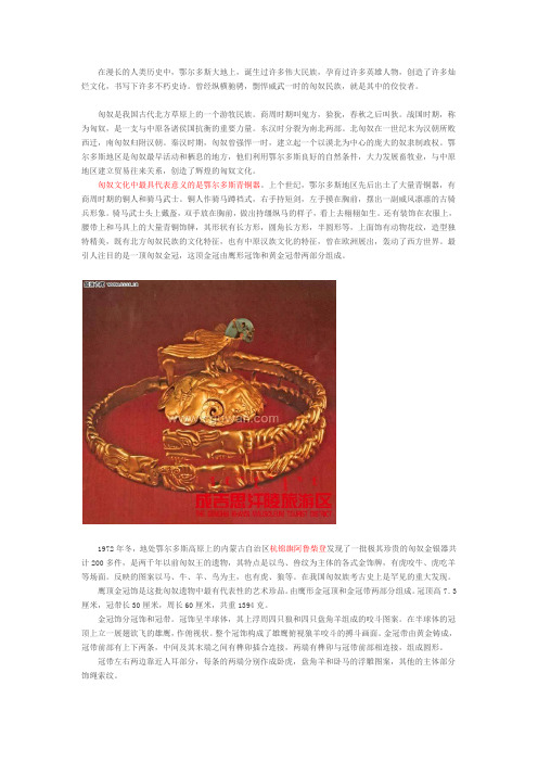 匈奴文化