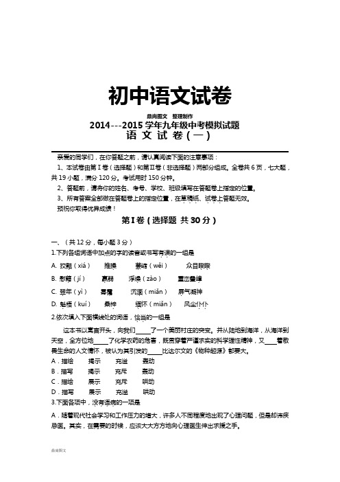 湖北省武汉市汉阳区   届九年级 模拟考试(一)语文试题