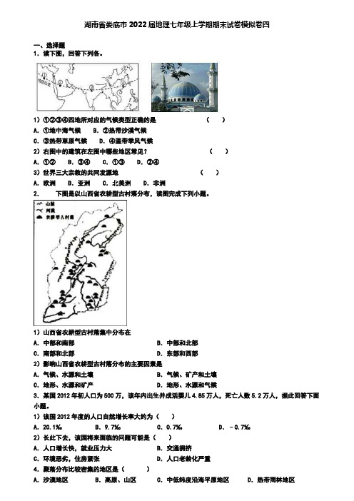 湖南省娄底市2022届地理七年级上学期期末试卷模拟卷四