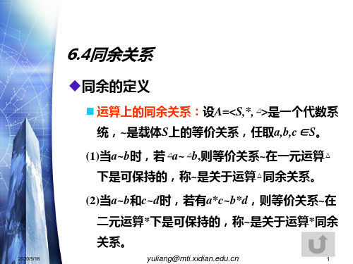 2011-6.4同余关系
