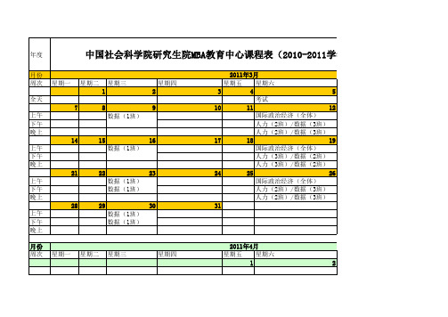 MBA教育中心课程表日历