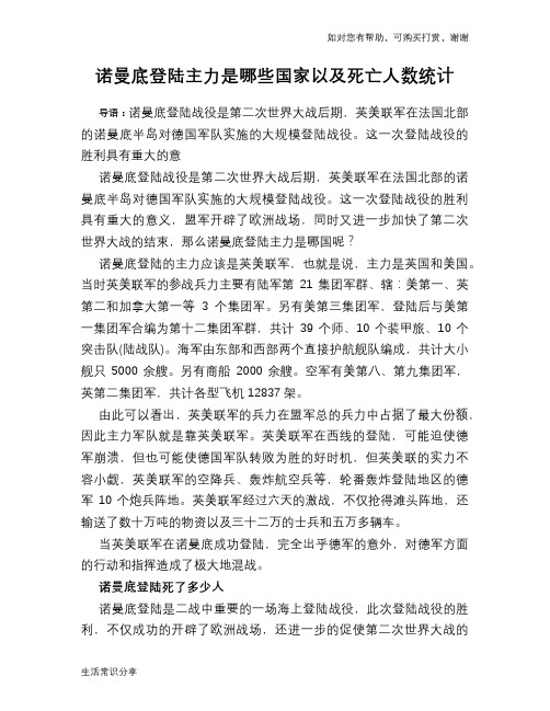 历史趣谈诺曼底登陆主力是哪些国家以及死亡人数统计
