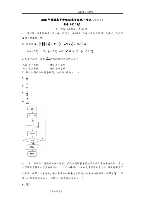 2018北京高考卷数学[理科]试题和答案解析