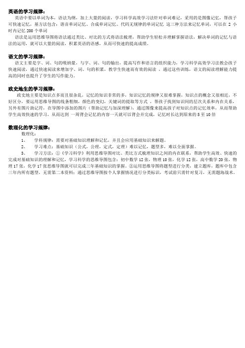 九大学科的学习规律