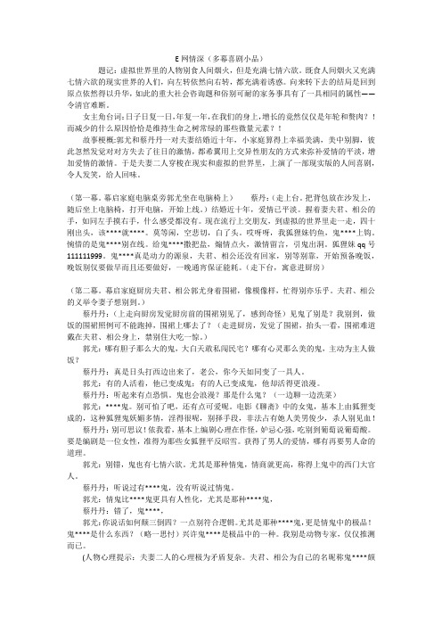 E网情深(多幕喜剧小品)