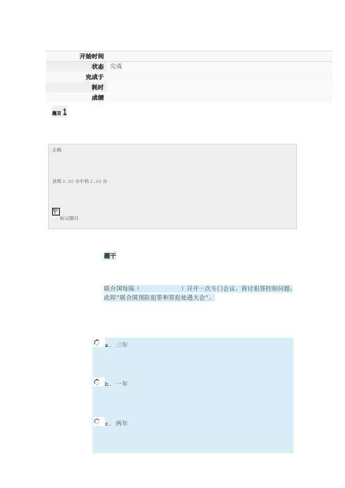 国家开放大学电大《犯罪学》形成性考核及答案(1)
