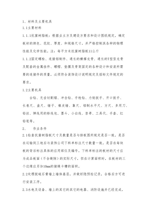 抗菌树脂版烤漆钢板施工工艺流程