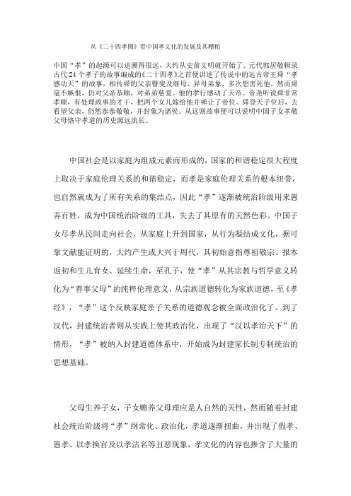从《二十四孝图》看中国孝文化的发展及其吐槽