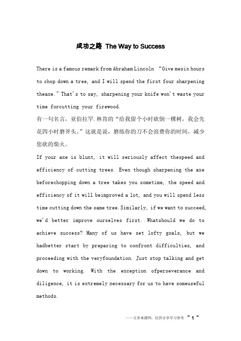 成功之路 The Way to Success_英语作文