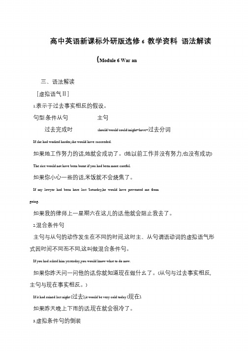 高中英语新课标外研版选修6 教学资料 语法解读(Module 6 War an