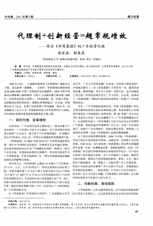 代理制+创新经营=超常规增效——简论《华商晨报》的广告经营之路