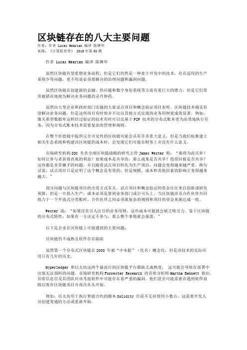 区块链存在的八大主要问题