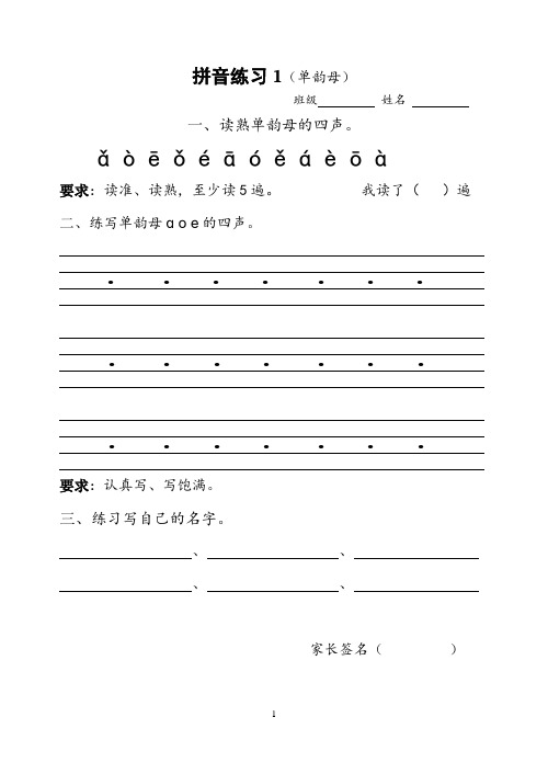 部编人教版小学一年级语文拼音练习(全套)