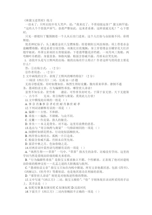 林黛玉进贾府练习