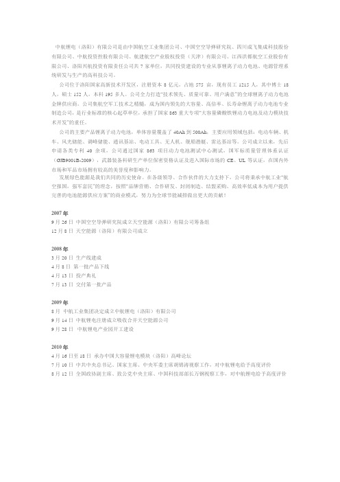 中航锂电公司简介