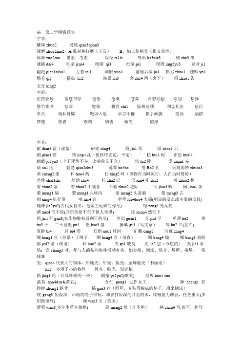 字音字形病句错题集