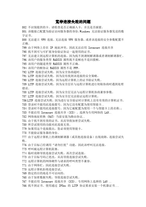 宽带连接问题及答案
