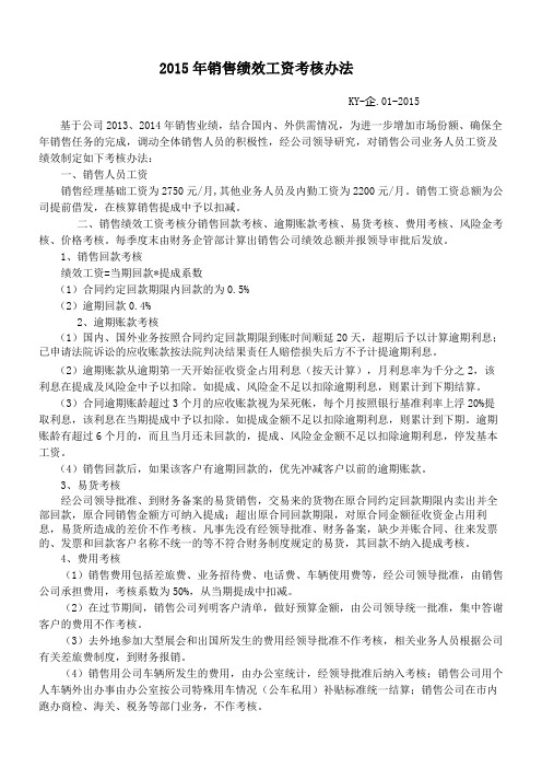 2015 销售提成办法