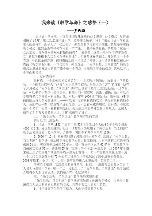 读‘教学革命’有感