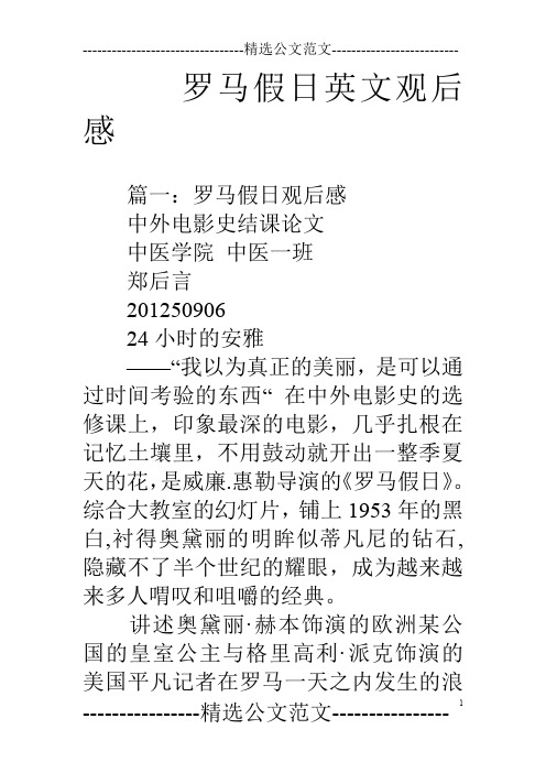 罗马假日英文观后感