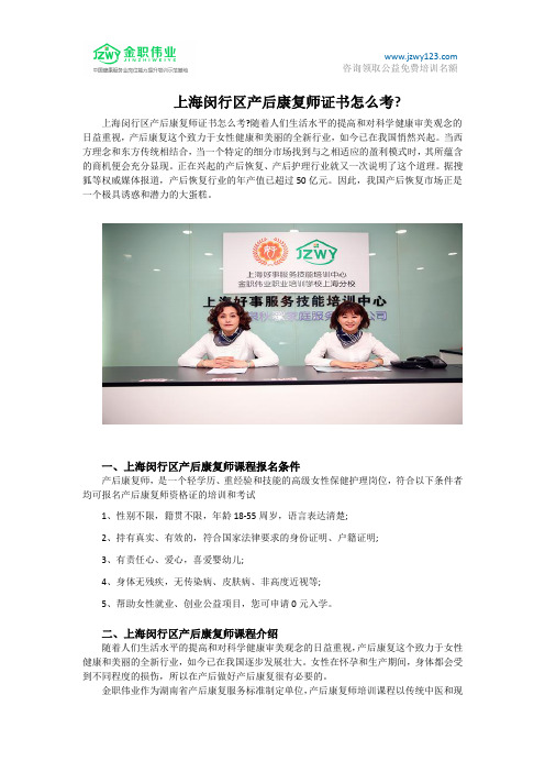 上海闵行区产后康复师证书怎么考？