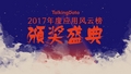 TalkingData2017年度应用风云榜