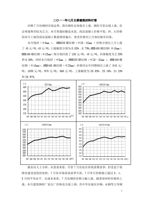 二七年八月主要建筑材料行情