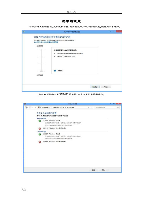 清华同方易教还原系统安装卸载流程