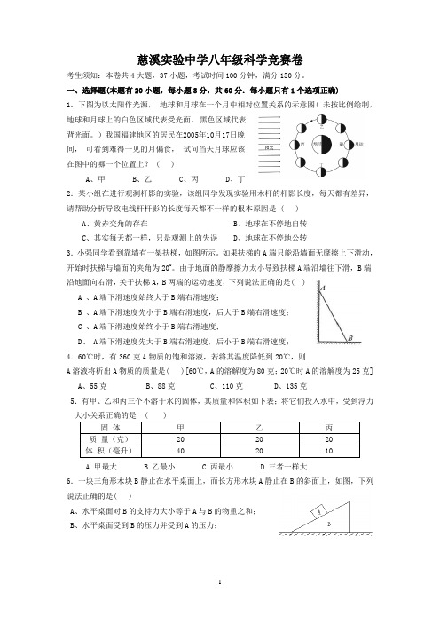 八年级科学竞赛卷