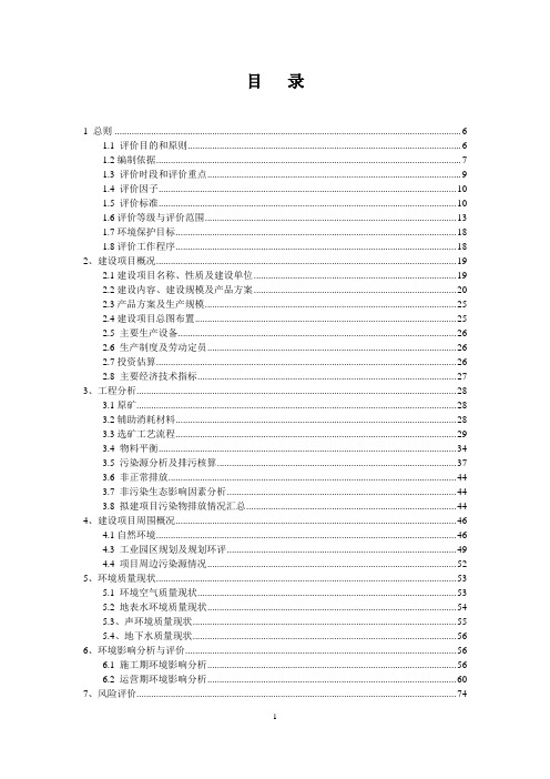 年产72万吨铁精粉矿项目环境影响报告书