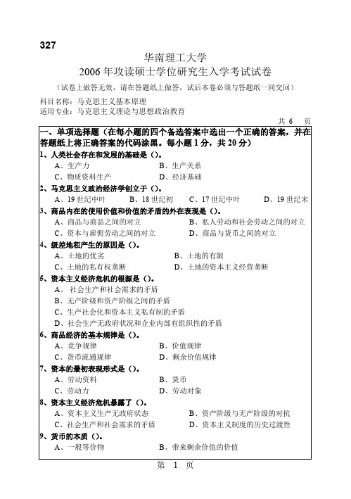 华南理工大学_马克思主义基本原理2006年_考研专业课真题