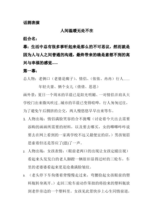 雷锋精神话剧