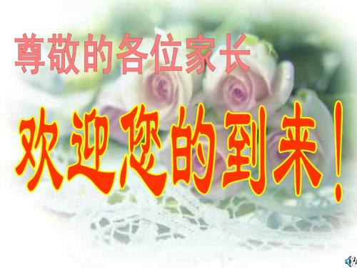 峨眉山市龙门乡九年一贯制学校八年级1班家长会课件