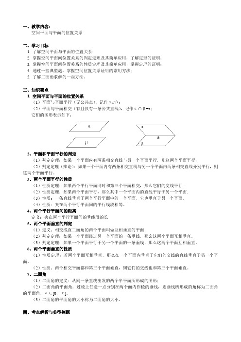 高一数学空间平面与平面的位置关系教案