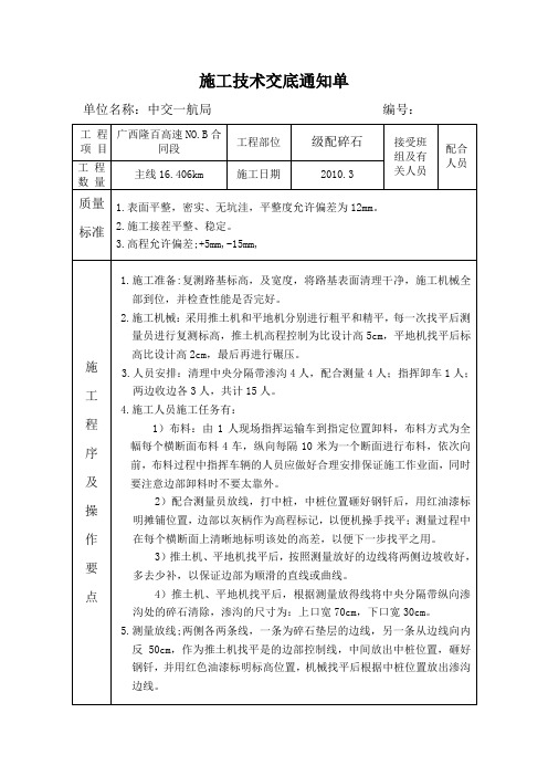 级配碎石施工技术交底