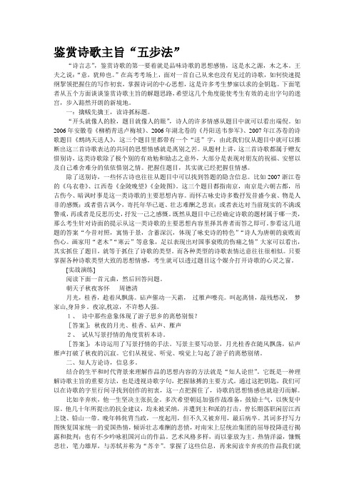 鉴赏诗歌主旨“五步法”