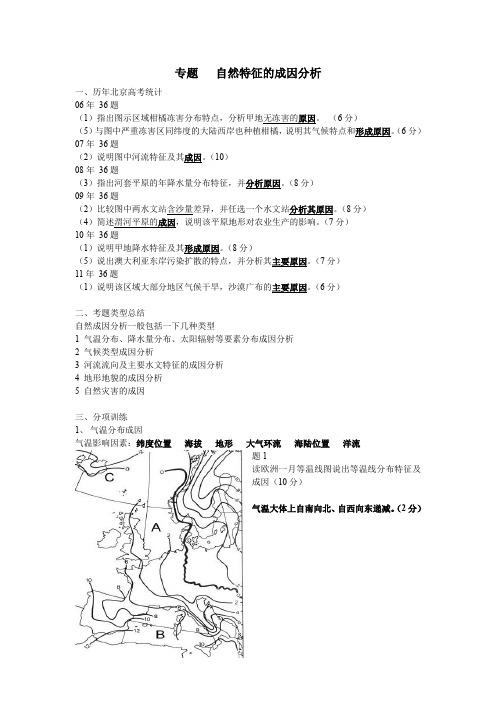 高三地理 专题 自然特征成因分析