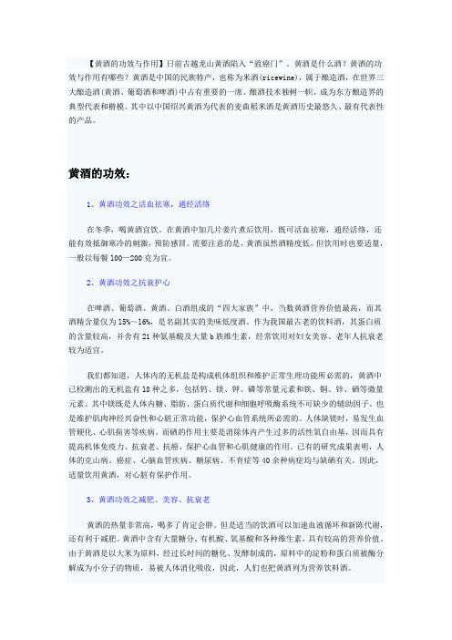 黄酒功效