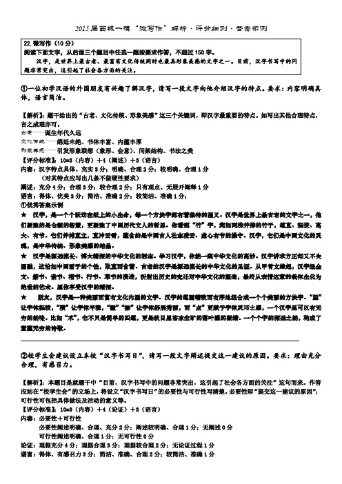 2015年4月西城一模微写作讲评【解析·评分细则·答案示例】