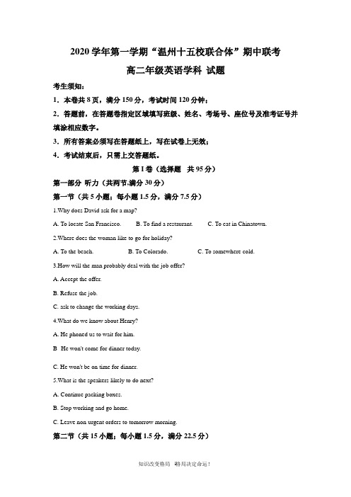浙江省温州十五校联合体高二上学期期中联考英语试题